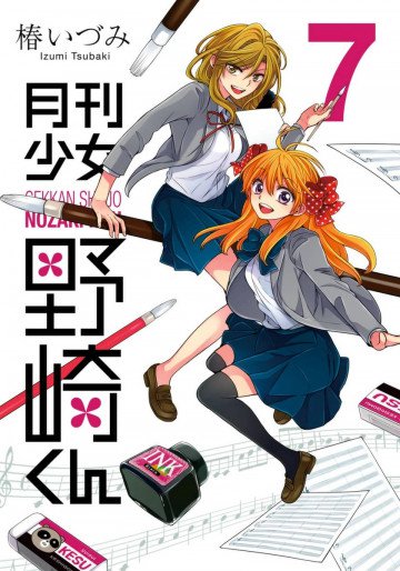月刊少女野崎くん 7