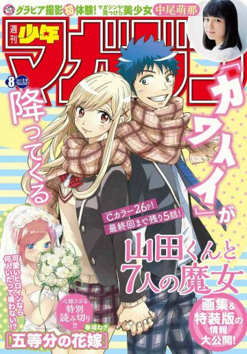 週刊少年マガジン 2017年8号 