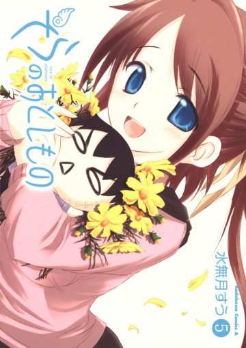 そらのおとしもの 5