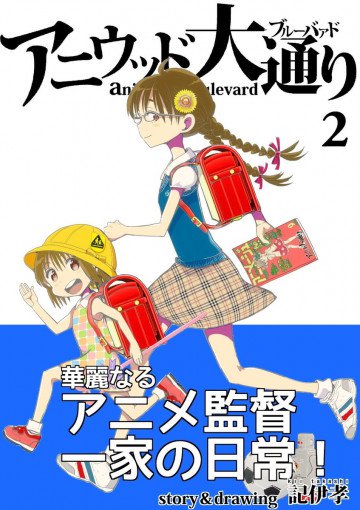 アニウッド大通り 2