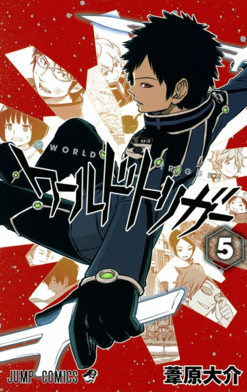 ワールドトリガー 5