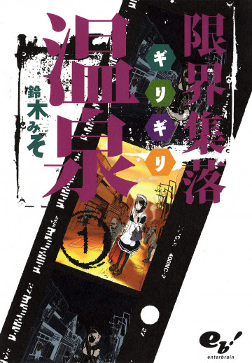 限界集落温泉 1