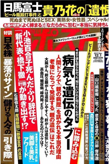 週刊ポスト 2017年12月1日号 