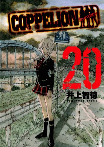 COPPELION 20
