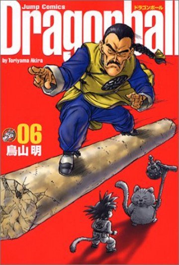 ドラゴンボール―完全版 6