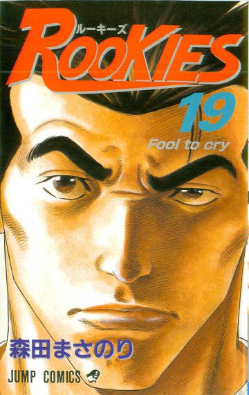 ROOKIES 19