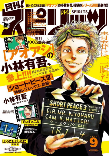 月刊!スピリッツ 2017年9月号 