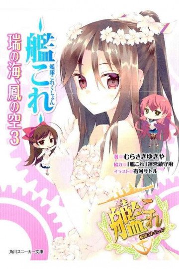 艦隊これくしょん 8