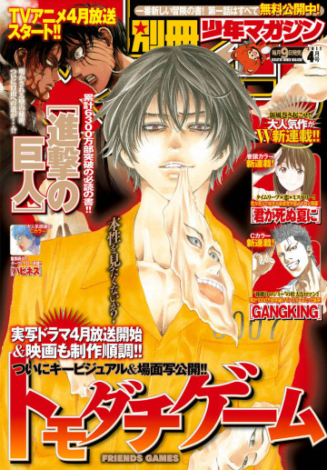 別冊少年マガジン 2017年4月号