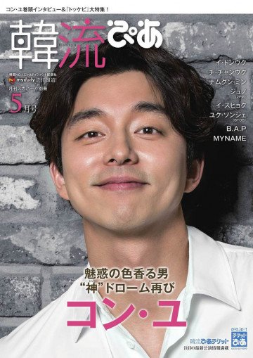 韓流ぴあ 電子版 2017年5月号 