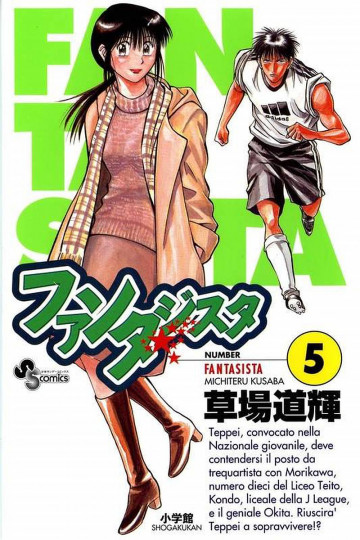ファンタジスタ 5