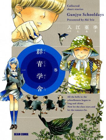 群青学舎 1