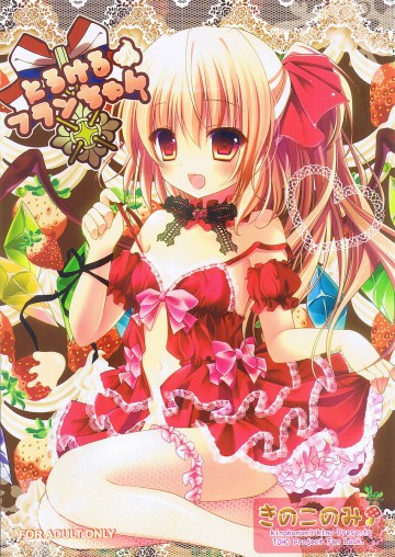 とろけるフランちゃん 