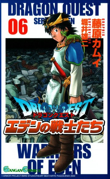 ドラゴンクエスト エデンの戦士たち 6