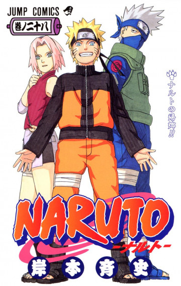 NARUTO-ナルト-(フルカラー) 28