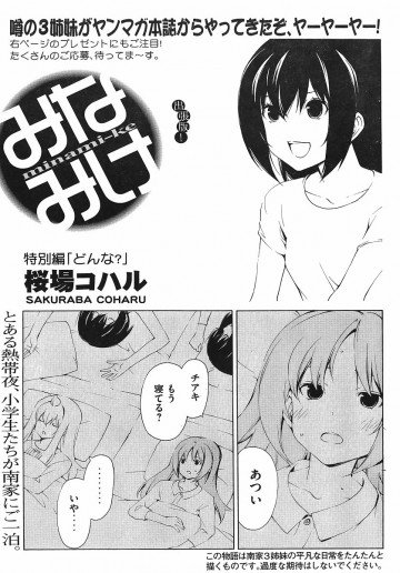 みなみけ 特別編 