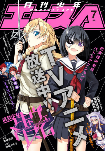 少年エース 2017年7月号 