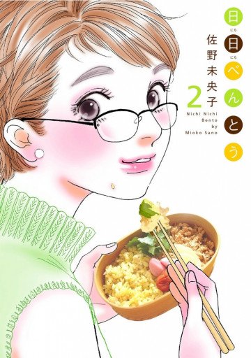 日日(にちにち)べんとう 2