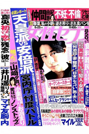 女性セブン 2017年 6/22 号【低画質版】 