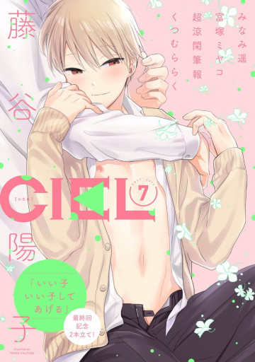 CIEL 2017年7月号 