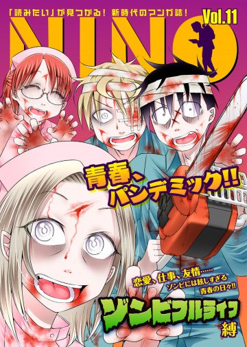 NINO Vol.11 