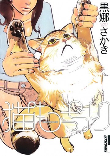 猫もっちり 