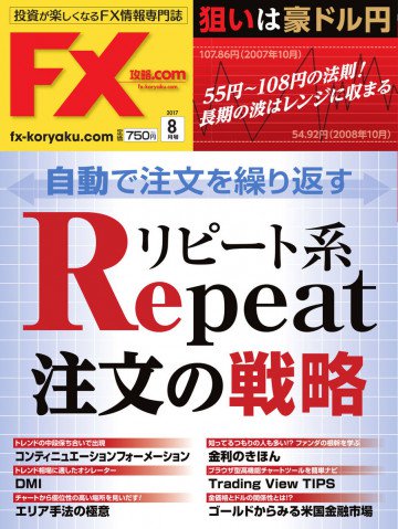 FX攻略.com 2017年8月号