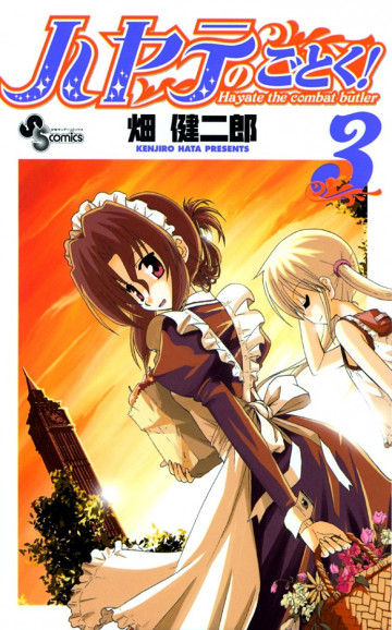 ハヤテのごとく! 3