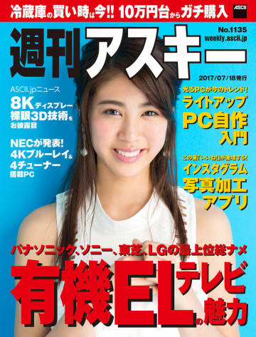 週刊アスキー No.1135 