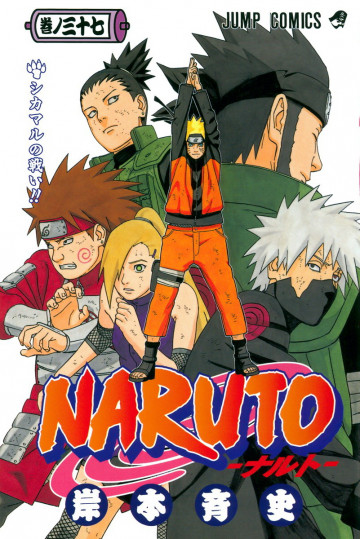 NARUTO-ナルト- 37
