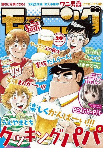 週刊モーニング 2017年29号 