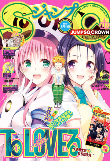 ジャンプSQ. CROWN 2017 Spring