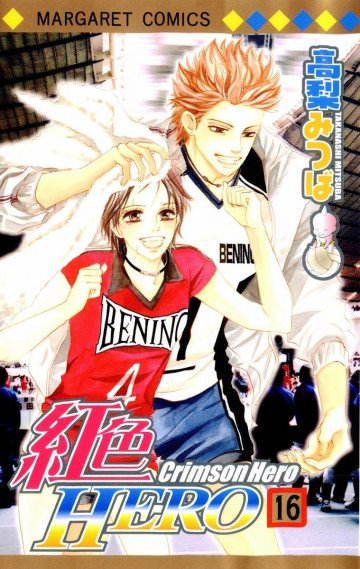 紅色HERO 16