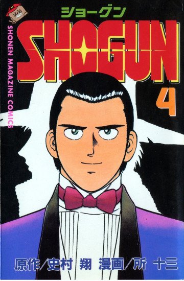 SHOGUN 4