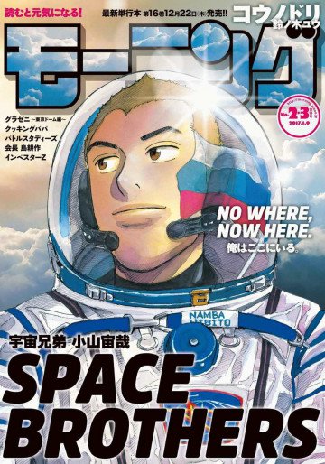 週刊モーニング 2017年2017年2・3号 
