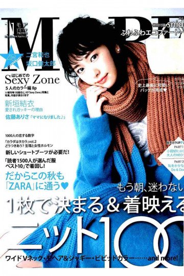 MORE 2017年11月号【低画質版】 