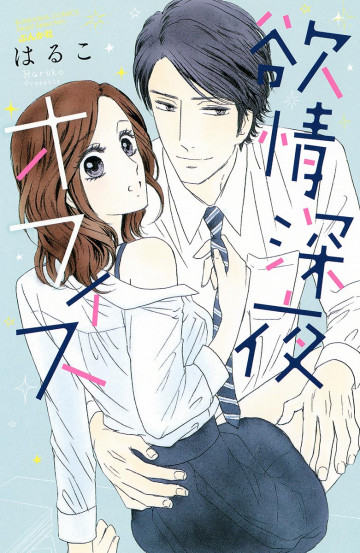 欲情 深夜オフィス 