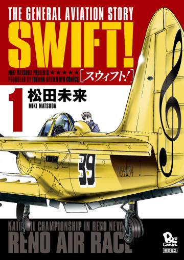 SWIFT! 1