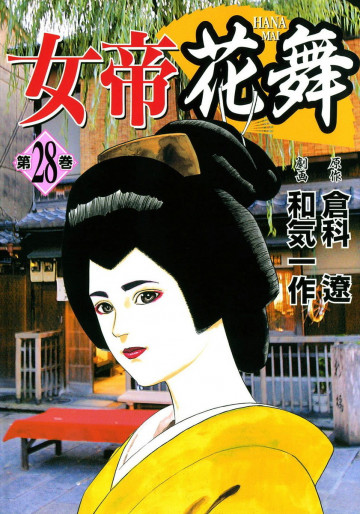 女帝花舞 28