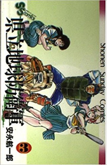 県立地球防衛軍 3