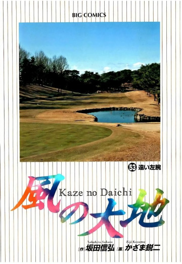 風の大地 53