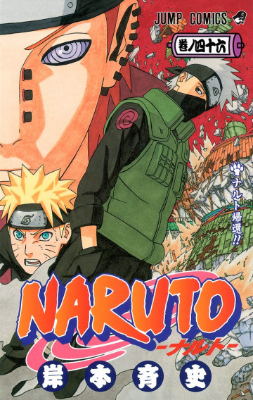 NARUTO-ナルト-(フルカラー) 46