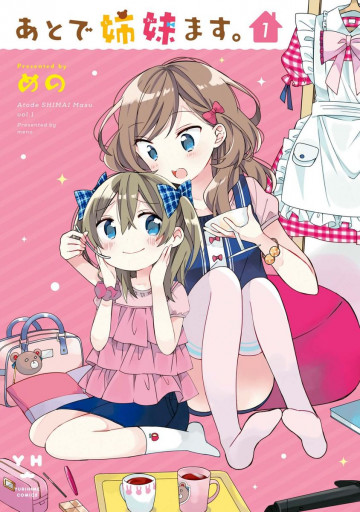 あとで姉妹ます。 1