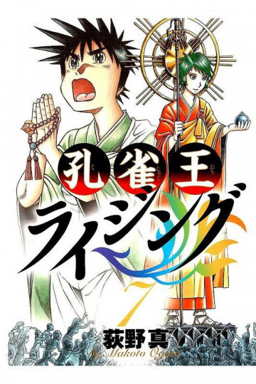 孔雀王ライジング 7