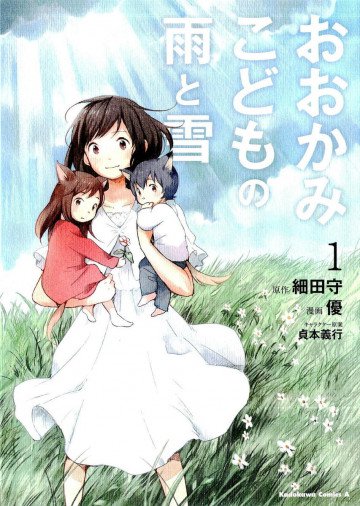 おおかみこどもの雨と雪 1