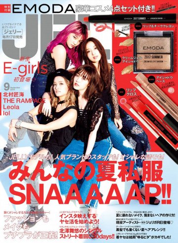 JELLY(ジェリー) 2017年9月号 