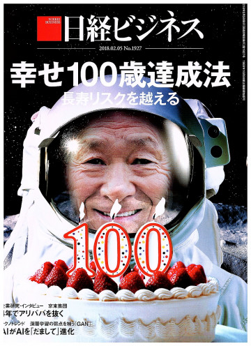 日経ビジネスNo.1927【紙書籍版】 