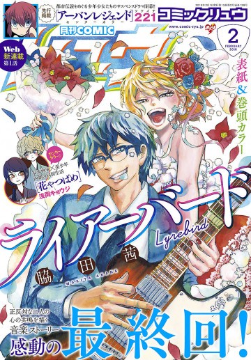 月刊COMICリュウ 2018年2月号 