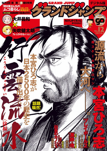 グランドジャンプ 2017年12号 