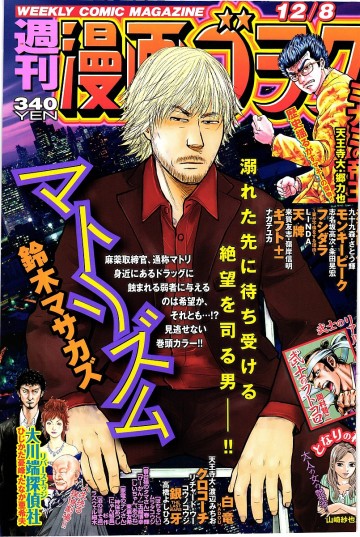 漫画ゴラク 2017年 12/8 号【紙書籍版】 